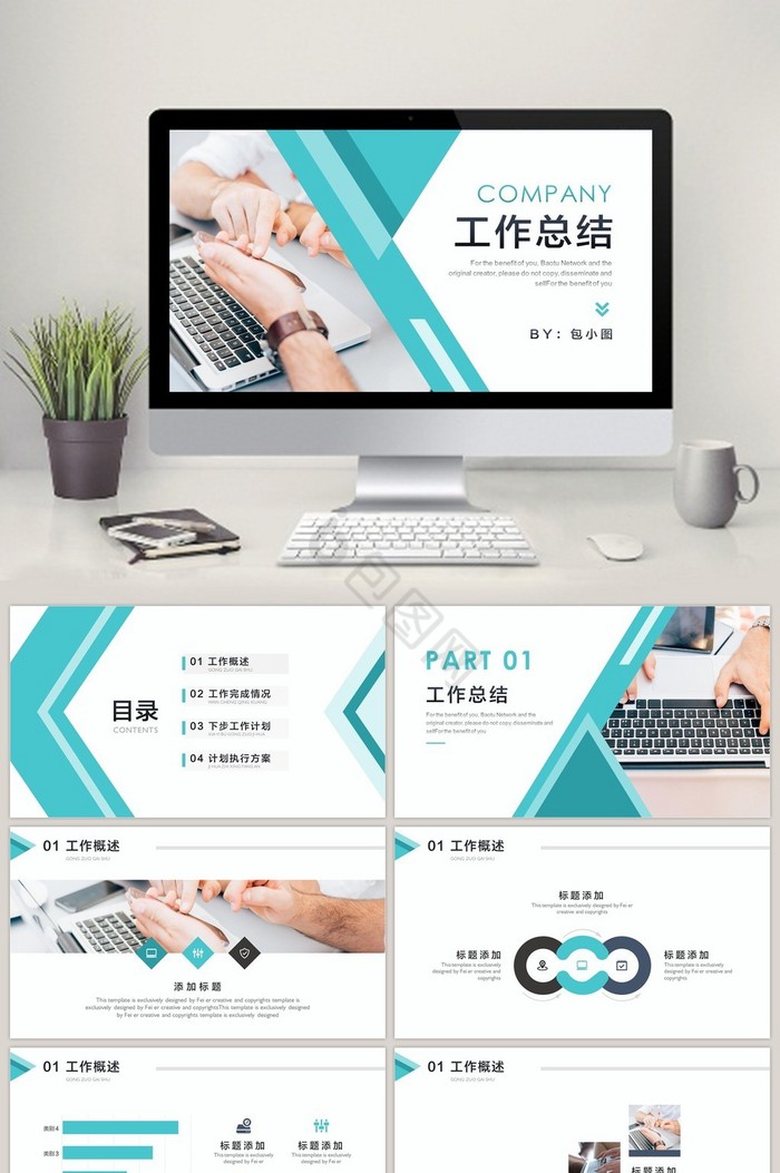 简约工作总结ppt模板大全-简约工作总结ppt模板图片-