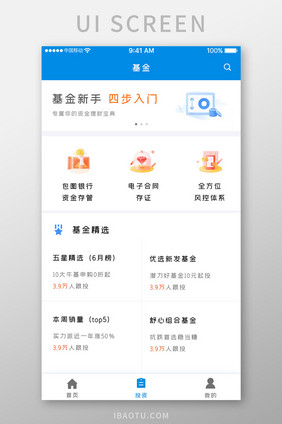 蓝色科技金融理财app基金入门移动界面
