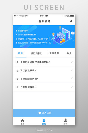 蓝色科技金融理财app客服服务移动界面