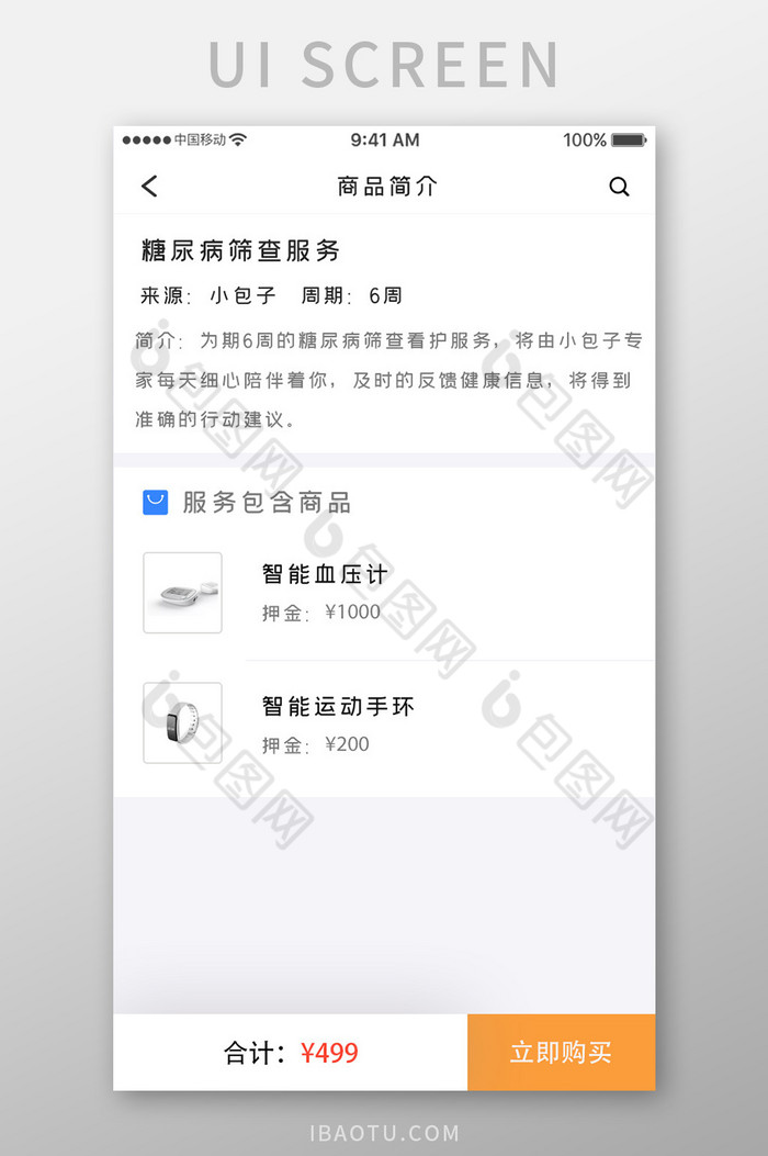 白色简约医疗购物app商品详情移动界面图片图片