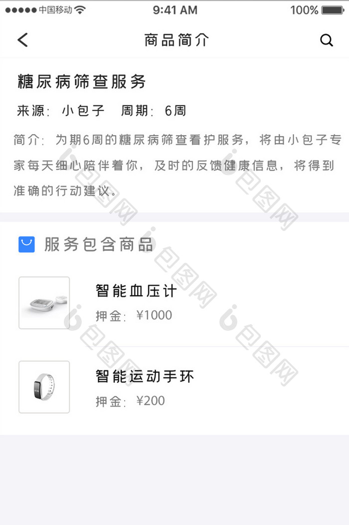 白色简约医疗购物app商品详情移动界面