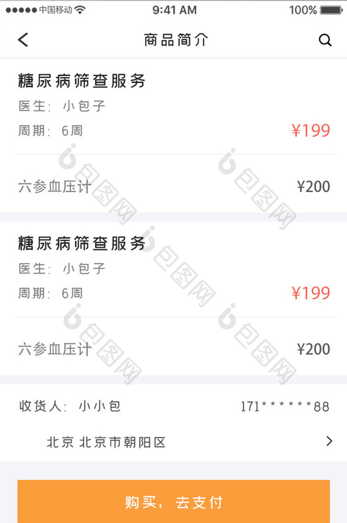 白色简约医疗购物app商品简介移动界面