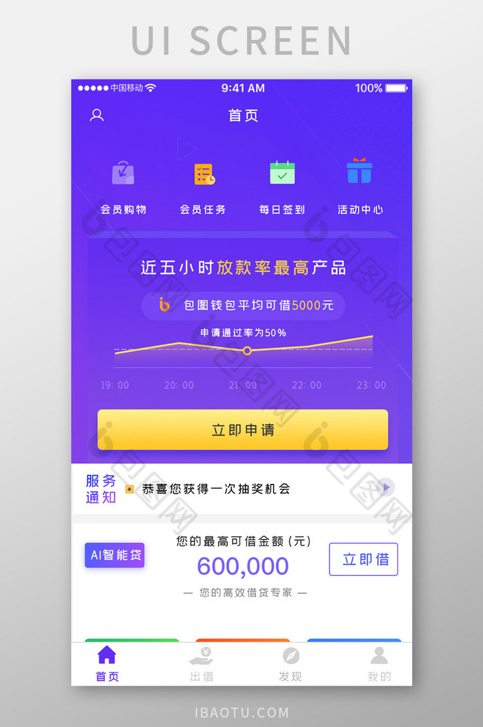 紫色时尚金融理财app产品首页移动界面