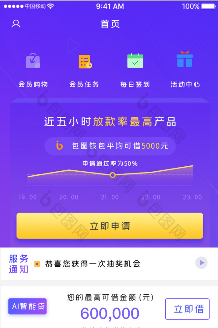 紫色时尚金融理财app产品首页移动界面