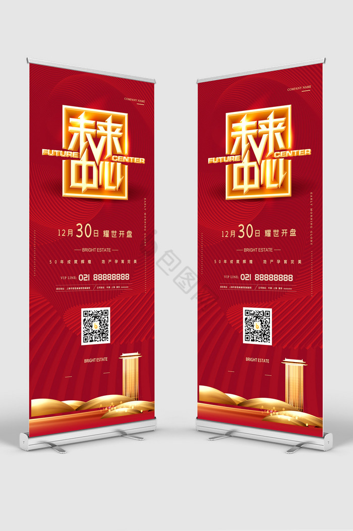 起来中心地产展架易拉宝