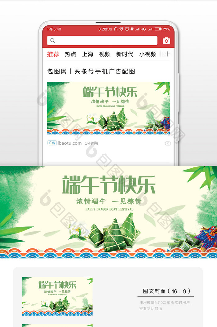 端午节小清新微信公众号用图