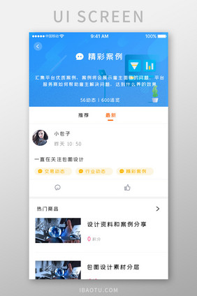 蓝色时尚金融理财app经典案例移动界面