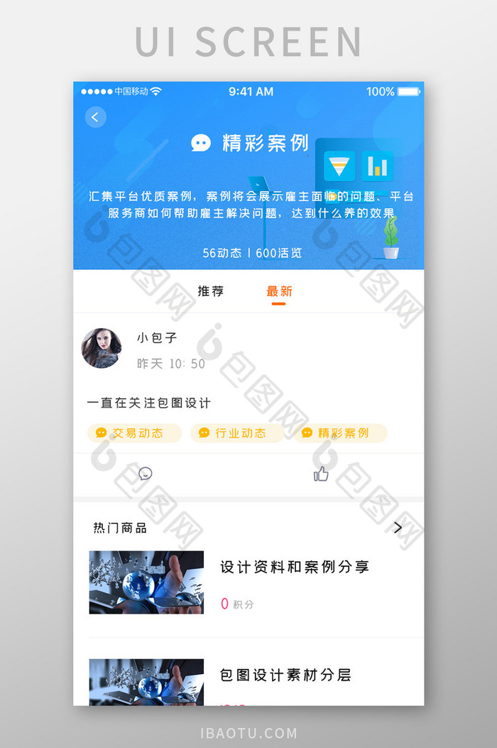 蓝色时尚金融理财app经典案例移动界面