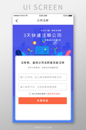 蓝色科技商务服务app注册公司移动界面