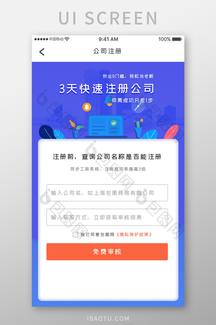 蓝色科技商务服务app注册公司移动界面