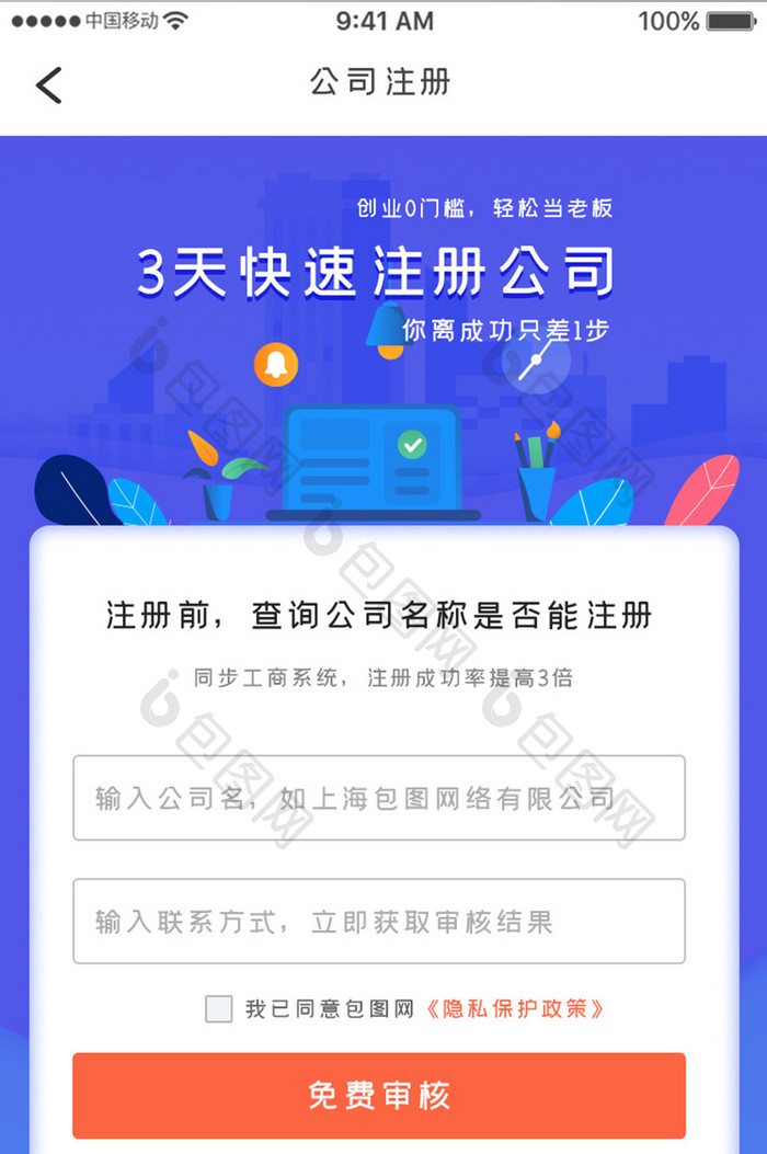 蓝色科技商务服务app注册公司移动界面