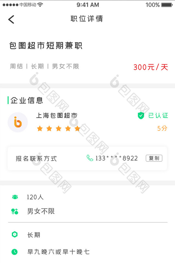 蓝色科技商务服务app职位详情移动界面