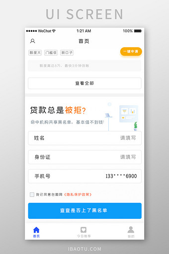 蓝色科技金融服务app信用查询移动界面图片