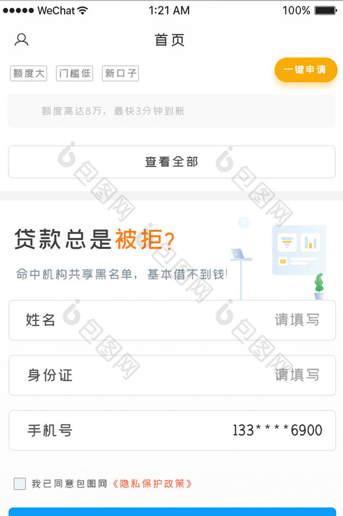 蓝色科技金融服务app信用查询移动界面