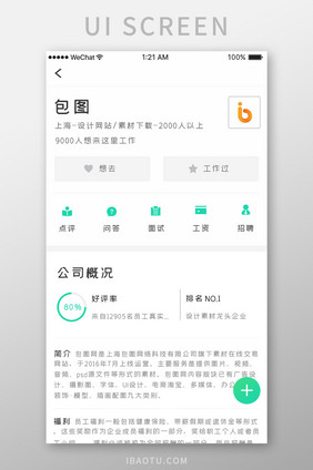 绿色科技商务服务app公司详情移动界面