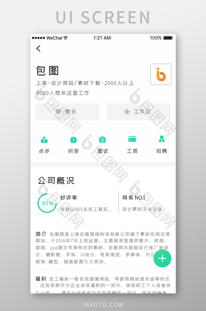 绿色科技商务服务app公司详情移动界面