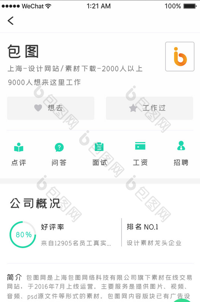 绿色科技商务服务app公司详情移动界面