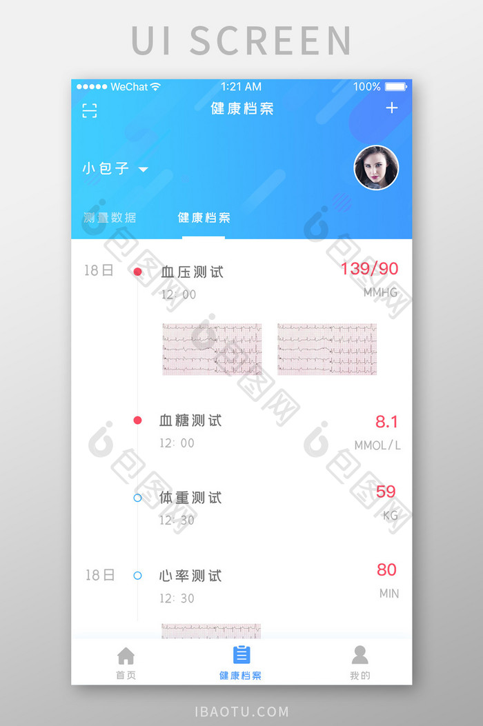 蓝色科技医疗健康app健康档案移动界面