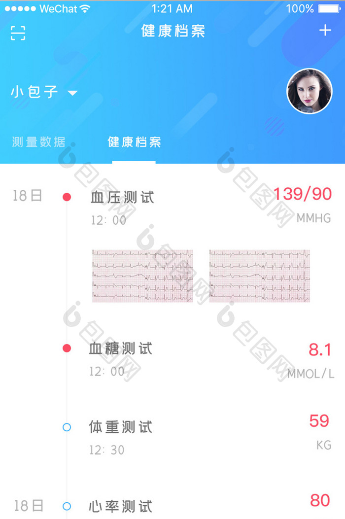 蓝色科技医疗健康app健康档案移动界面