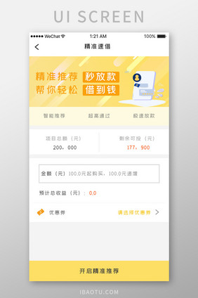 黄色科技金融服务app精准推荐移动界面
