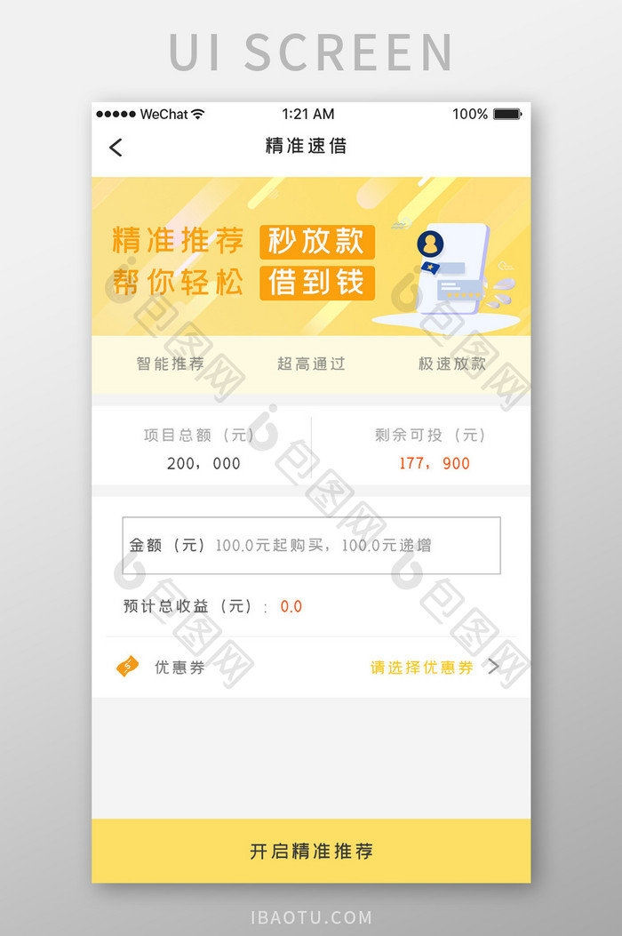 黄色科技金融服务app精准推荐移动界面