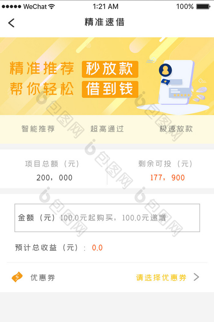 黄色科技金融服务app精准推荐移动界面