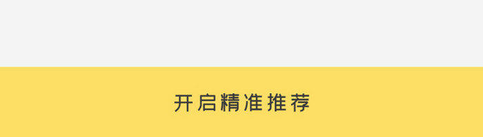 黄色科技金融服务app精准推荐移动界面