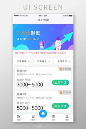 蓝色科技金融服务app线上贷款移动界面