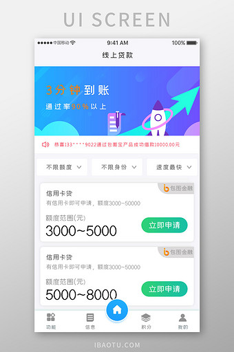 蓝色科技金融服务app线上贷款移动界面图片