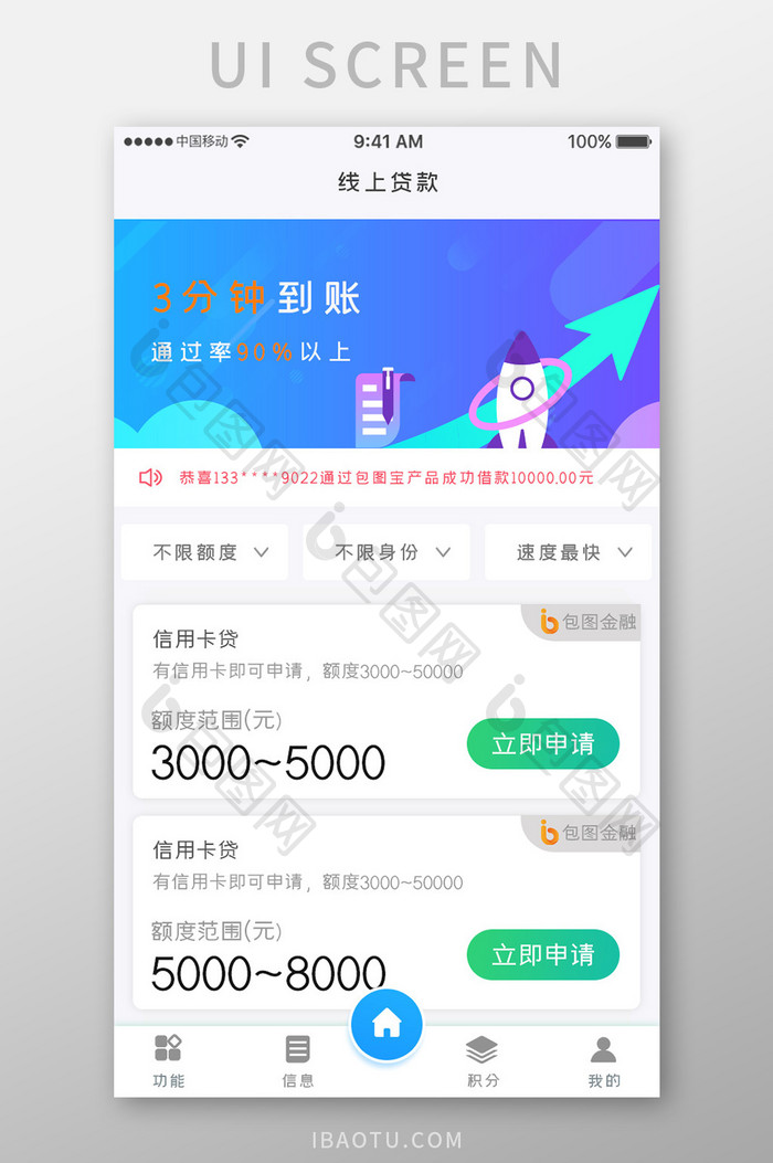 蓝色科技金融服务app线上贷款移动界面