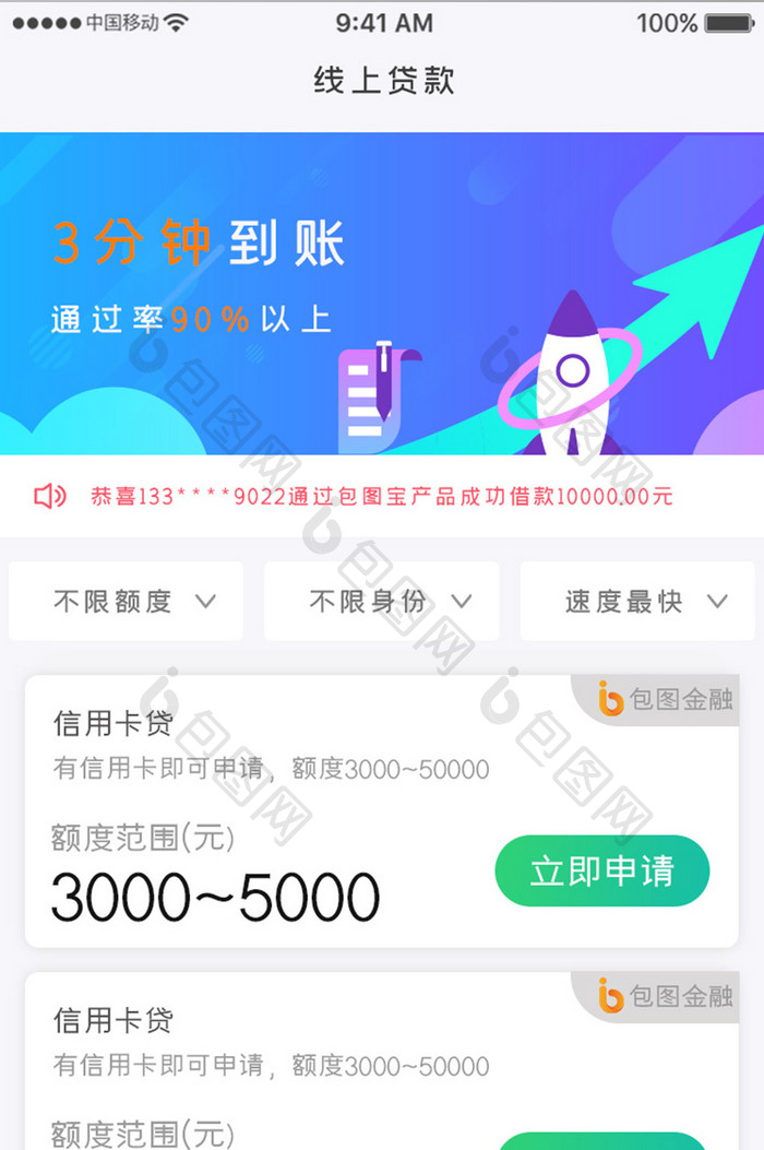 蓝色科技金融服务app线上贷款移动界面