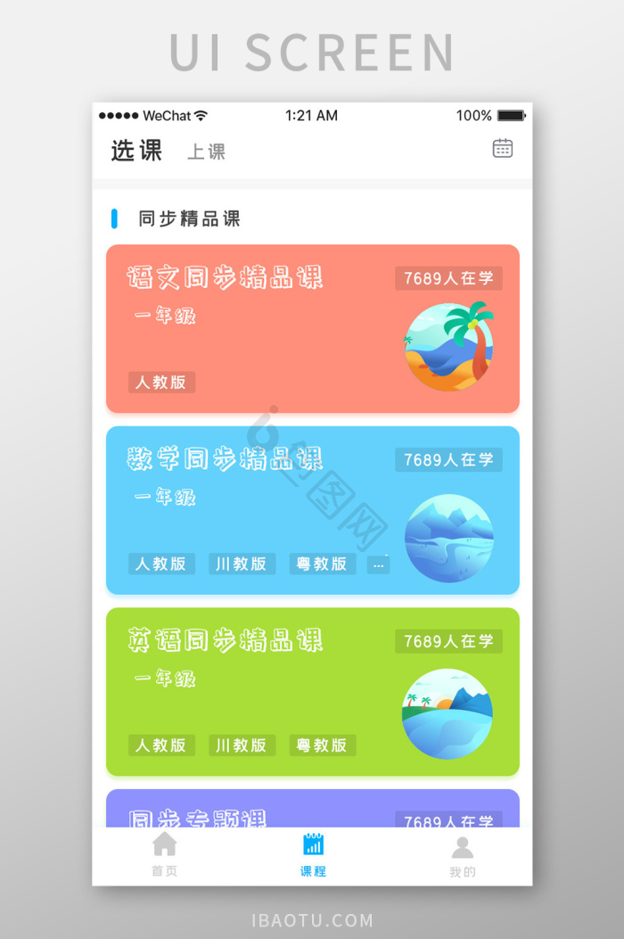 选课图片-选课素材免费下载-包图网