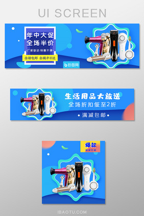 蓝色生活用品商超外卖平台banner