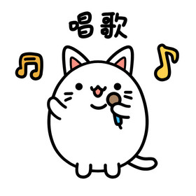 唱歌猫摇摆的表情包图片