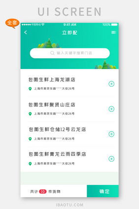 全套APP模板绿色简约快递运输APP套图