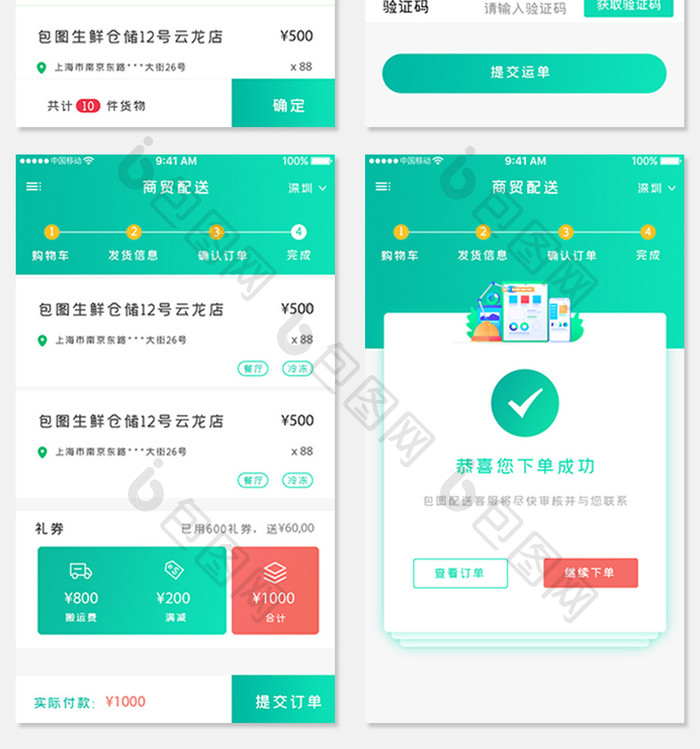 全套APP模板绿色简约快递运输APP套图