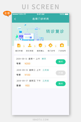 全套APP模板绿色简约医疗服务APP套图