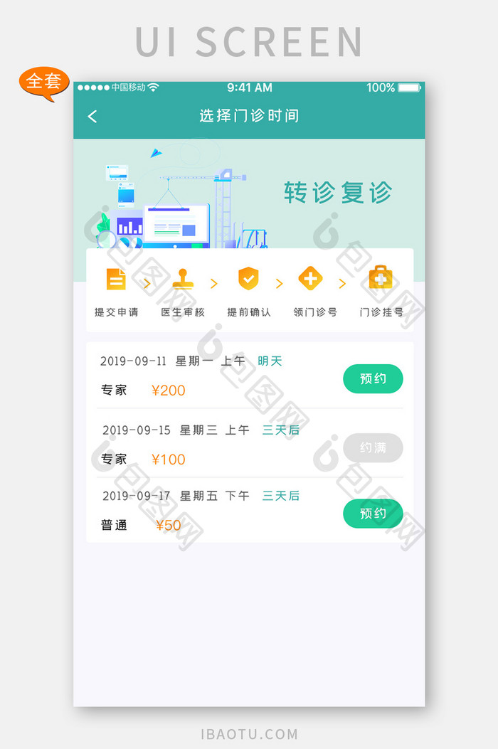 全套APP模板绿色简约医疗服务APP套图