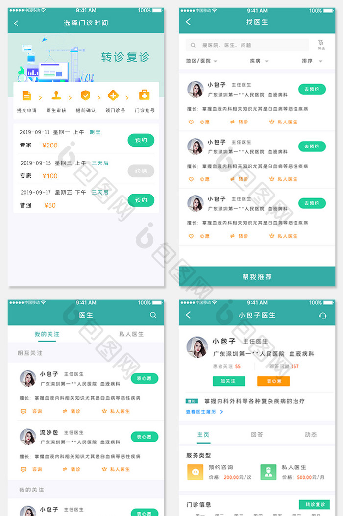 全套APP模板绿色简约医疗服务APP套图