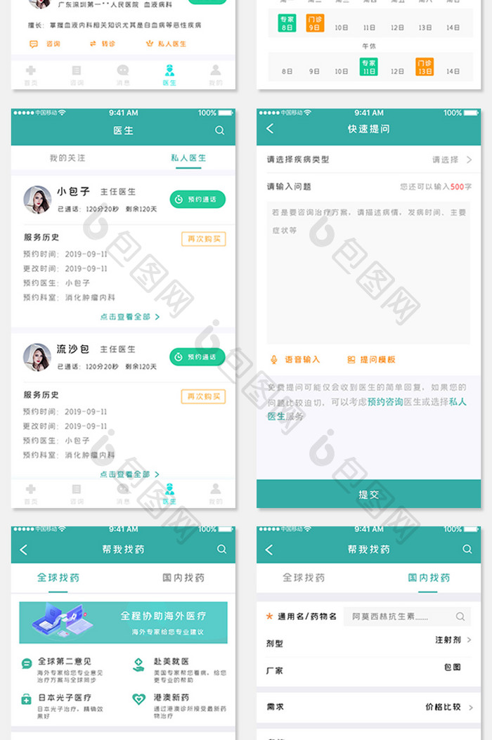 全套APP模板绿色简约医疗服务APP套图