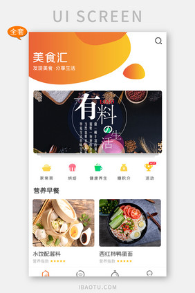 全套APP模板美食餐馆APP界面全套模板