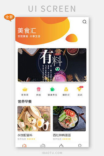 全套APP模板美食餐馆APP界面全套模板图片