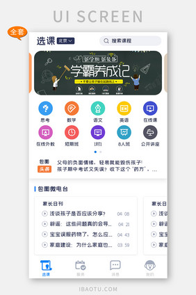 全套APP模板简约现代学习教育APP套图