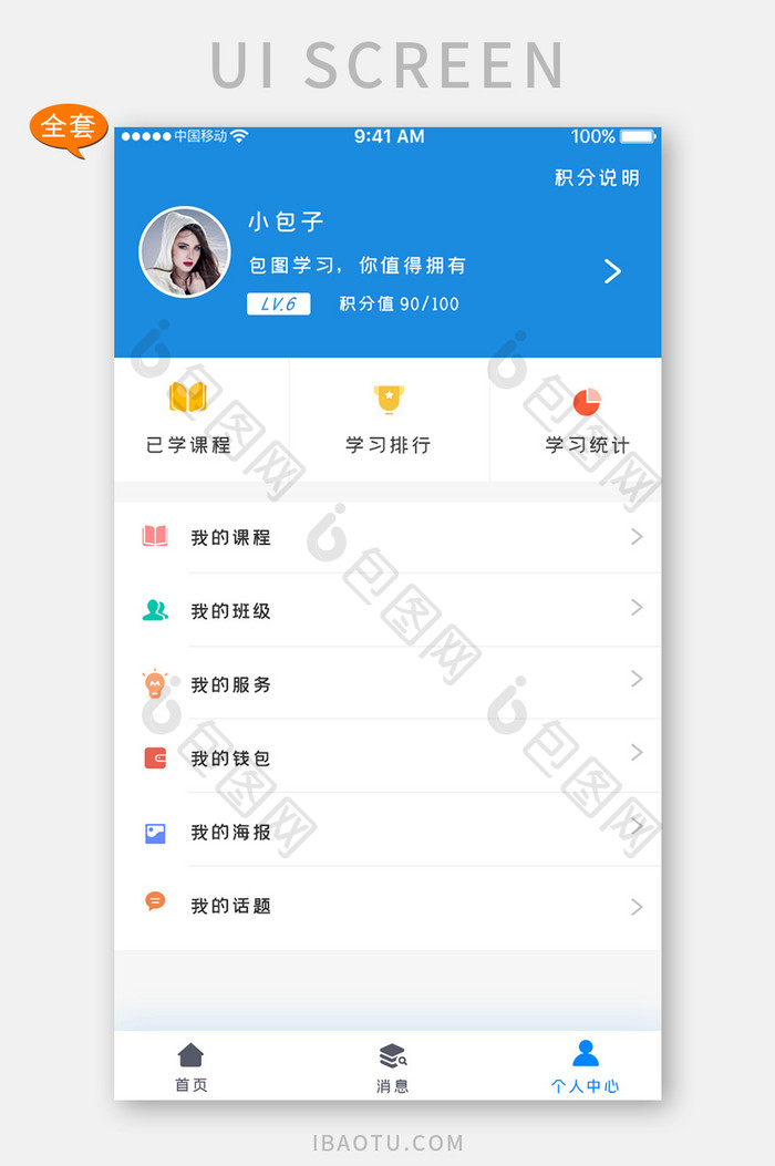 全套APP模板蓝色简约直播课程APP套图