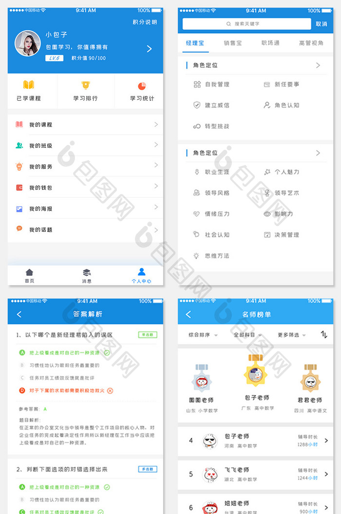 全套APP模板蓝色简约直播课程APP套图