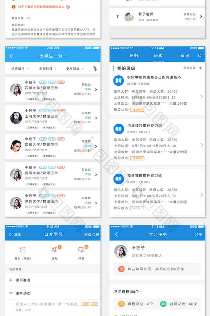 全套APP模板蓝色简约直播课程APP套图