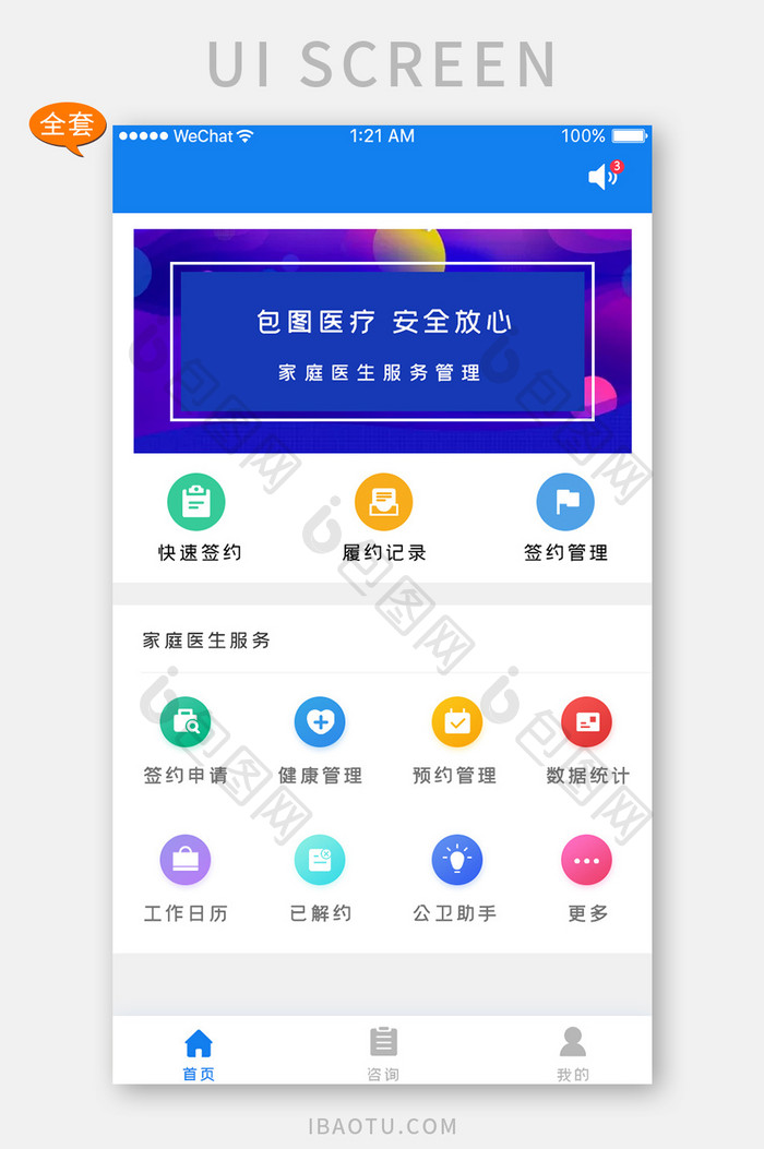 全套APP模板蓝色科技医疗健康APP套图