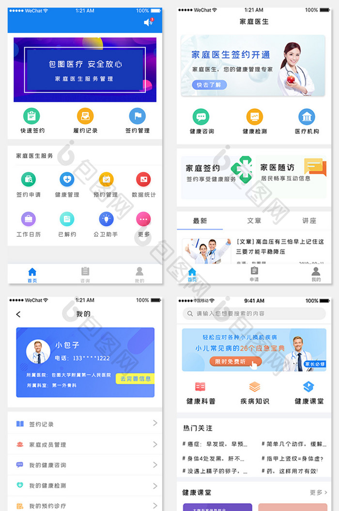 全套APP模板蓝色科技医疗健康APP套图