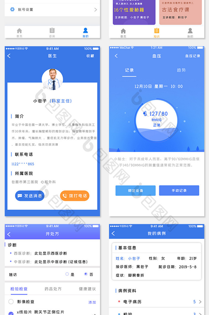 全套APP模板蓝色科技医疗健康APP套图