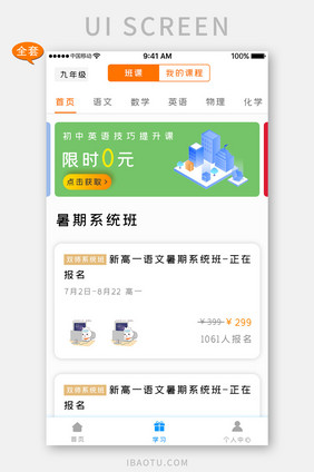 全套APP模板蓝色简约教育学习APP套图